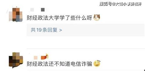 1元吃瓜被骗,揭秘网络诈骗新手段